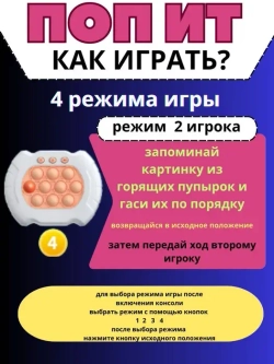 Электронный поп ит игровая приставка антистресс