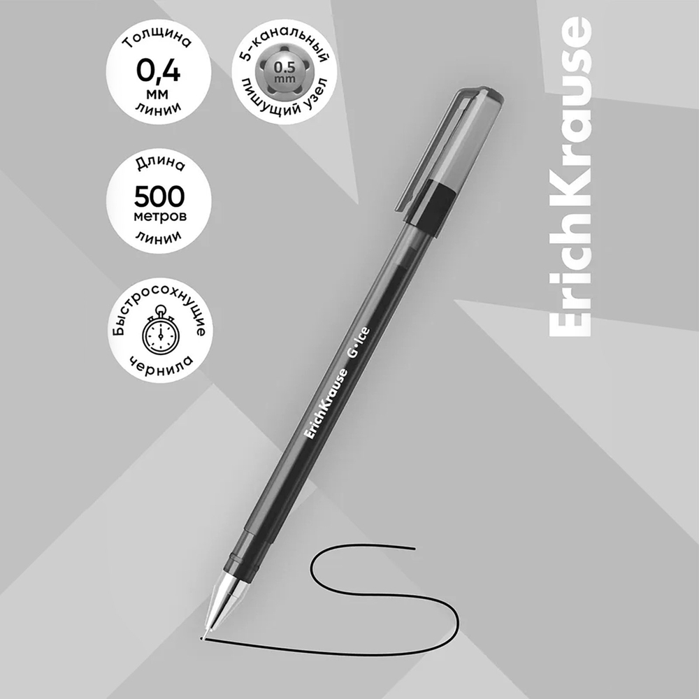 Ручка гелевая ErichKrause. G-Ice, чёрный стержень, узел 0.5 мм