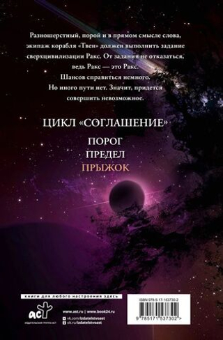 Прыжок. Сергей Лукьяненко