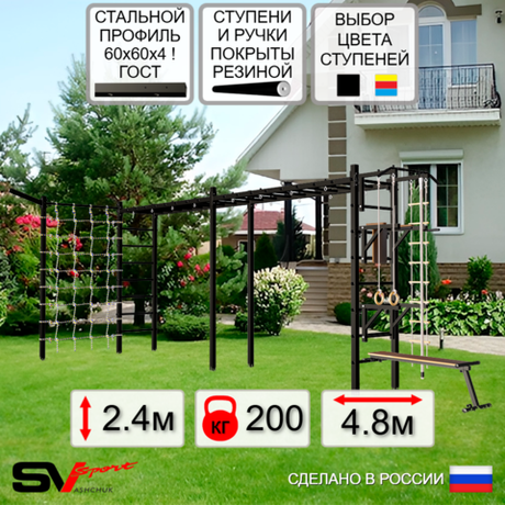 Уличная шведская стенка Sv Sport рукоход х 2 с комплектом турник прямой У51255 (Турник/Брусья/Стойка/Скамья/Кронш бокс/Канат/кольца/лестница/Сетка)