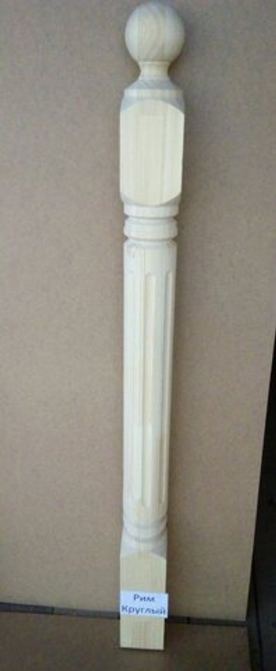 Столб начальный рим круглый 90*90*1200мм