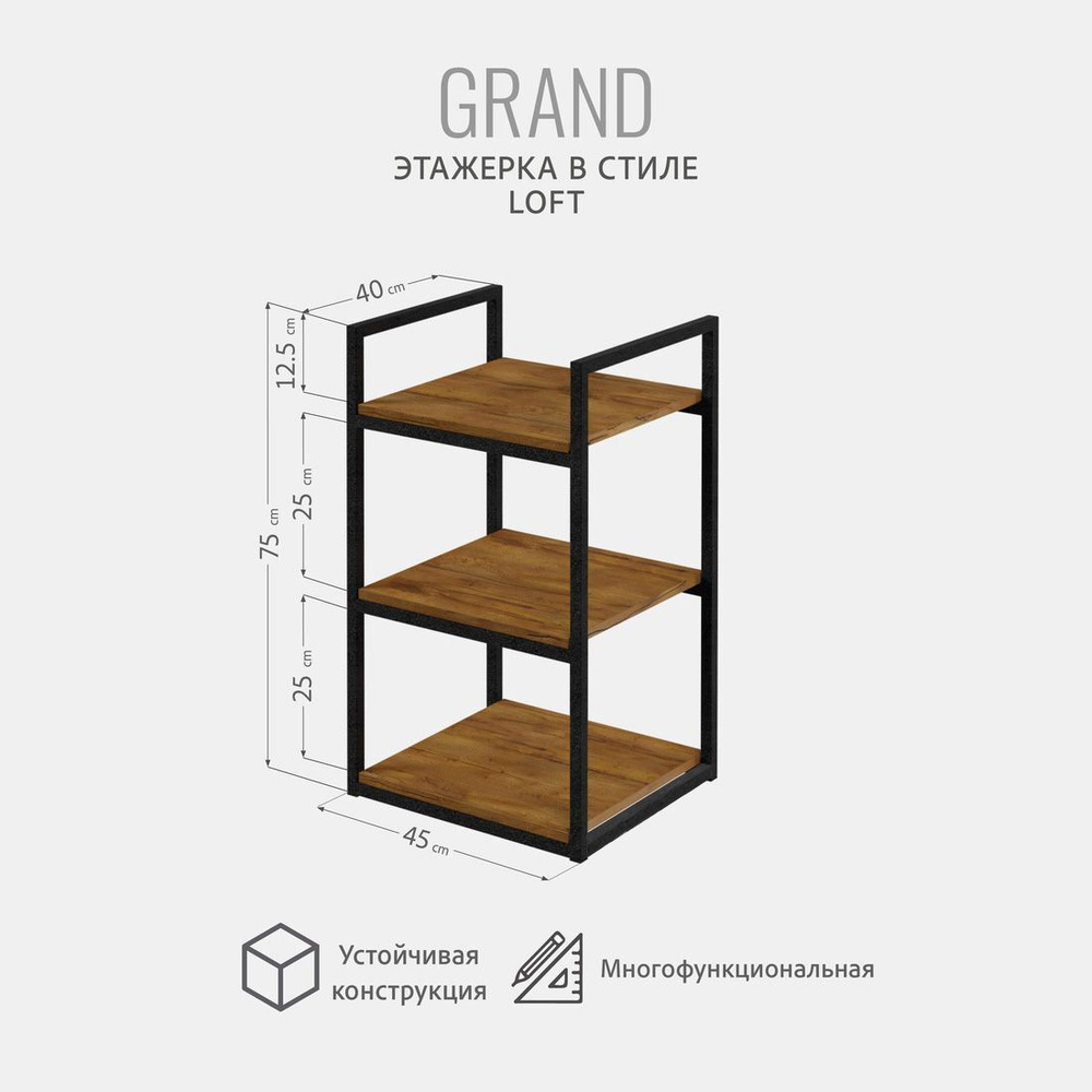Этажерка GRAND loft, серая, стеллаж для хранения, для кухни, в прихожую, металлическая, деревянная, 75х45х40 см, ГРОСТАТ