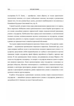 Полное собрание сочинений. Том 33. Государство и революция | В. И. Ленин