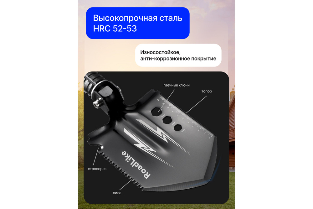 Лопата туристическая многофункциональная RoadLike RLM01 черный