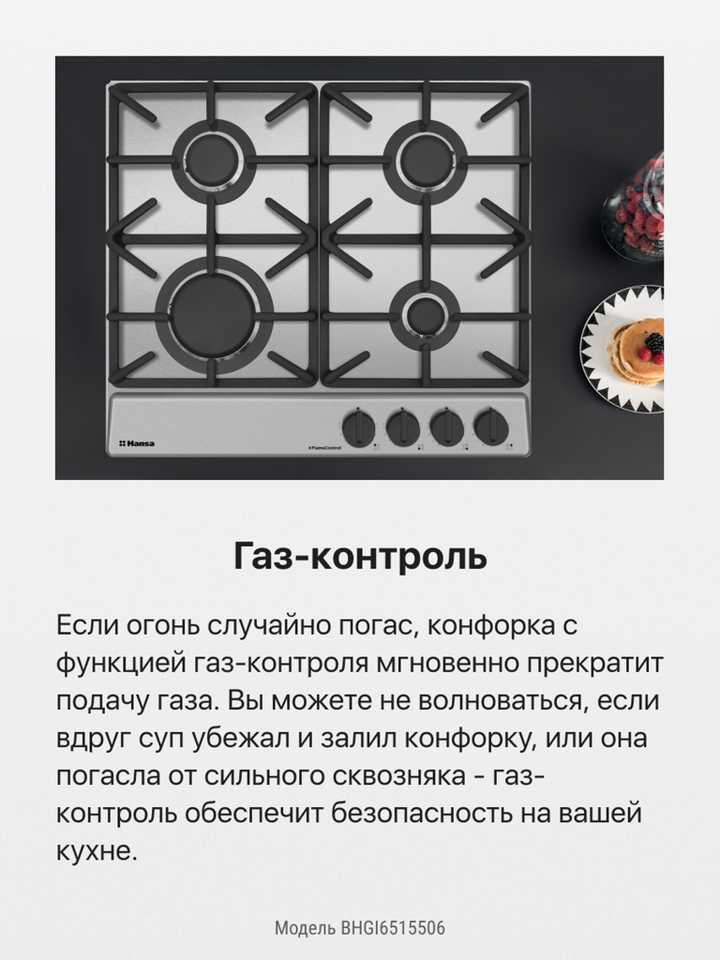 Газовая панель Hansa BHGI6515506