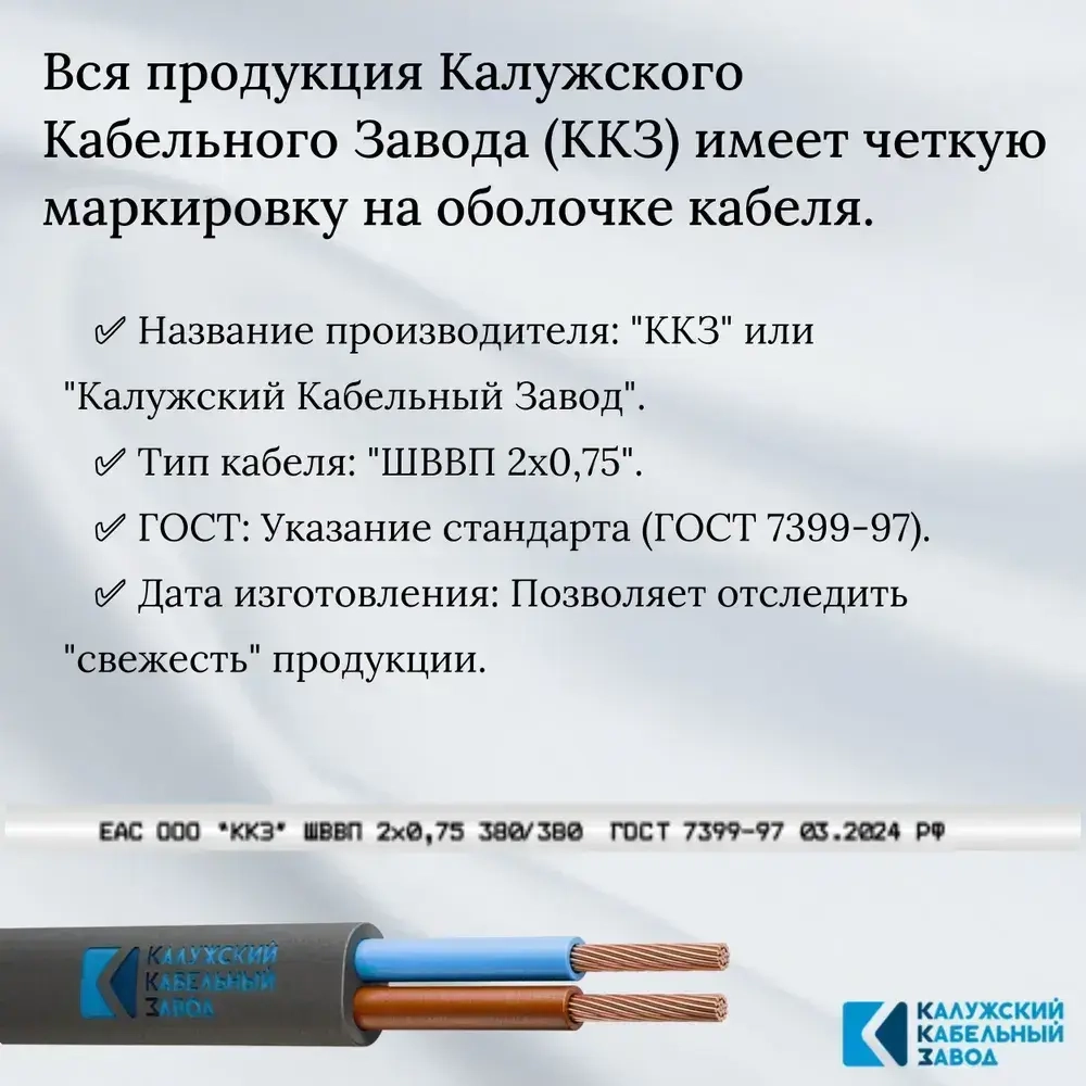 Провод ШВВП 2х0,75 мм, ГОСТ, медь, черный, 30 метров, Калужский Кабельный Завод (ККЗ)