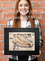 Картина авторская акварельная в паспарту 30х40 см на стену для интерьера "Рыбный брифинг"