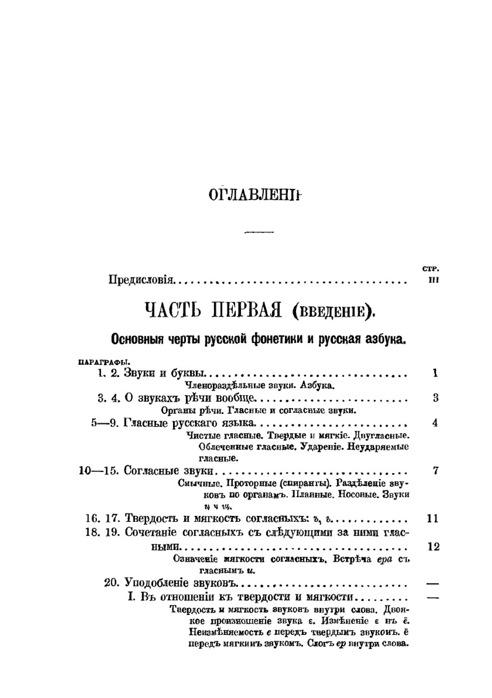 Русское правописание | Я. К. Грот