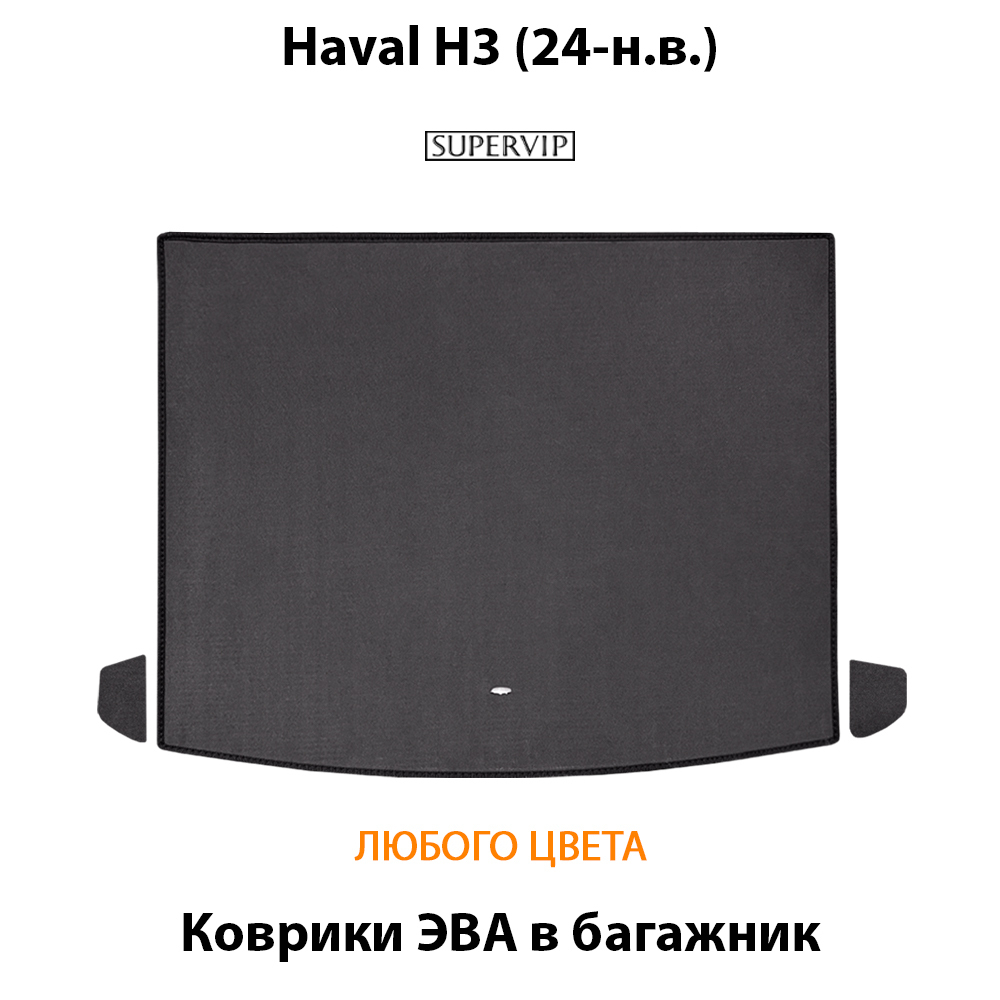 Коврики ЭВА в багажник для Haval H3 (24-н.в.)