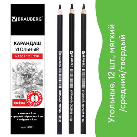 Карандаши угольные BRAUBERG ART CLASSIC, НАБОР 12 шт, заточенные, (МЯГКИЙ, СРЕДНИЙ, ТВЕРДЫЙ), 181293