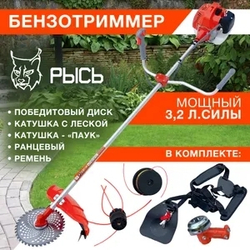 Триммер бензиновый мотокоса бензотриммер газонокосилка РЫСЬ БТР-56 3,2л.с. диск ремень катушка "ПАУК"