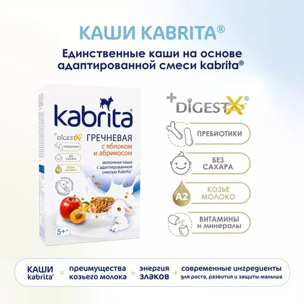Каша гречневая с яблоком и абрикосом на козьем молочке Kabrita с 5 месяцев, 180г