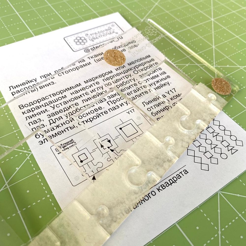 Линейка для стежки №17, 3 мм (aрт. Y17)