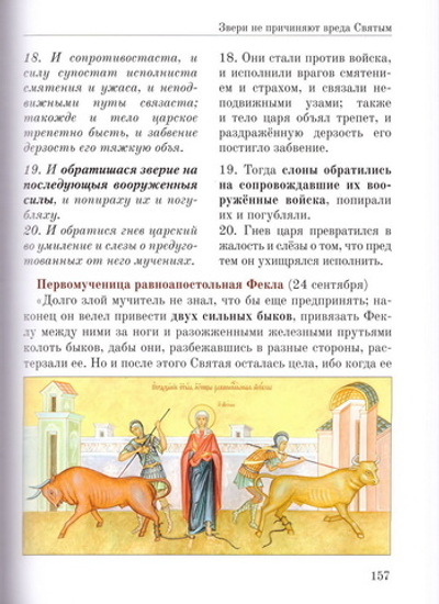 Животные рядом со святыми