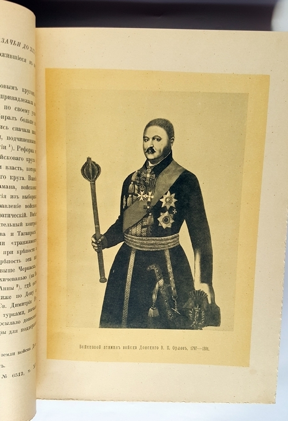 Столетие Военного министерства 1802-1902. Главное Управление Казачьих войск. Исторический очерк
