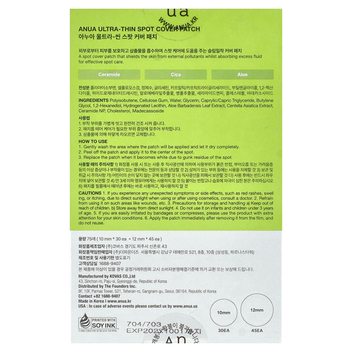 Anua, ультратонкий патч для точечного нанесения, 75 шт.