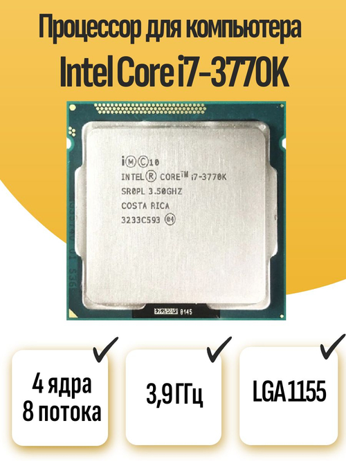 S-1155 Процессор Intel Core i7-3770K