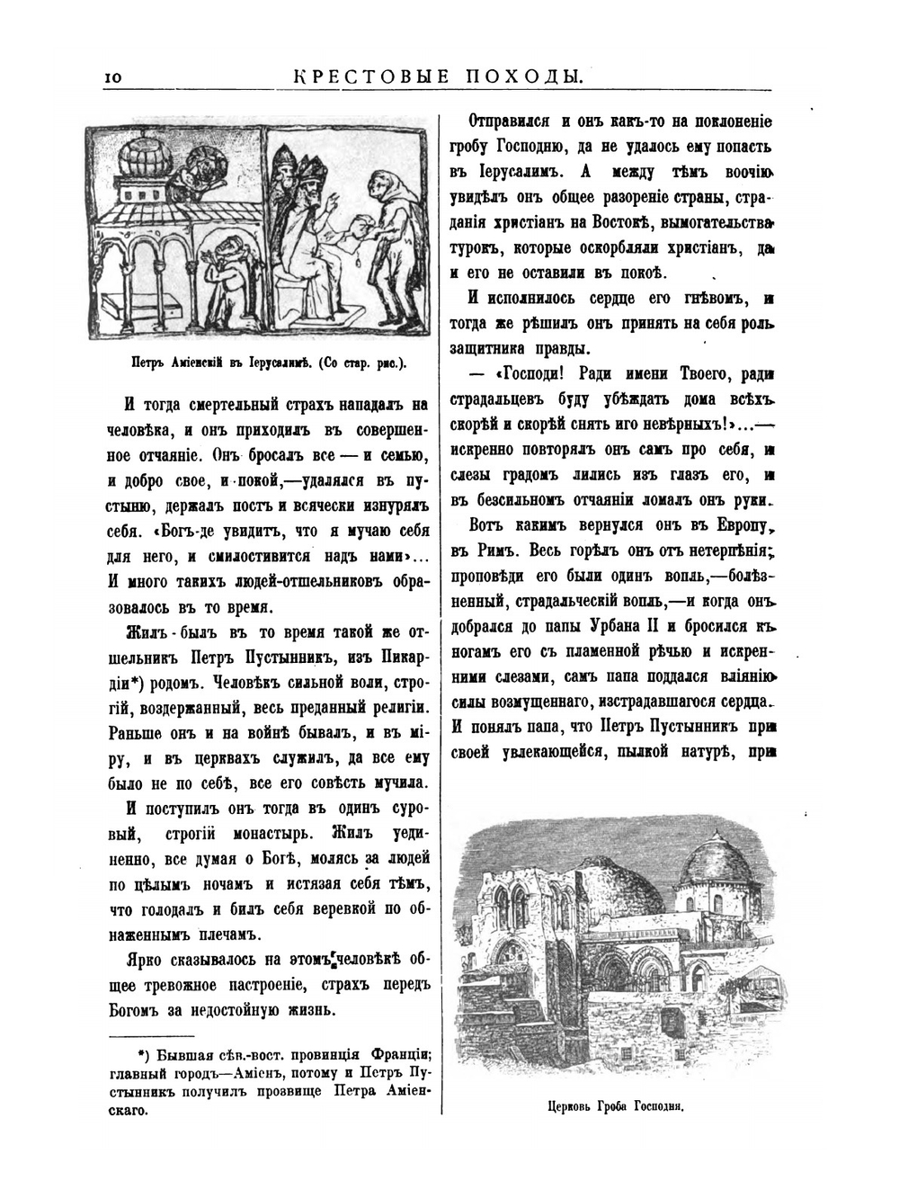Крестовые походы. Историческая хроника | А.А. Федоров-Давыдов