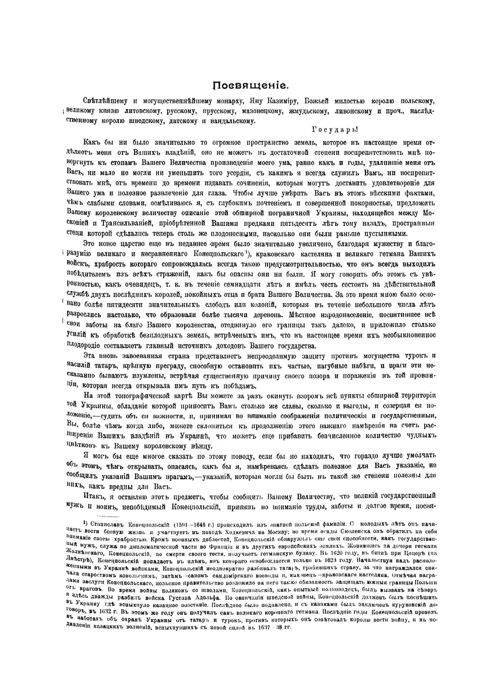 Гильом Левассер де Боплан и его историко-географические труды относительно Южной России | Ляскоронский Василий Григорьевич