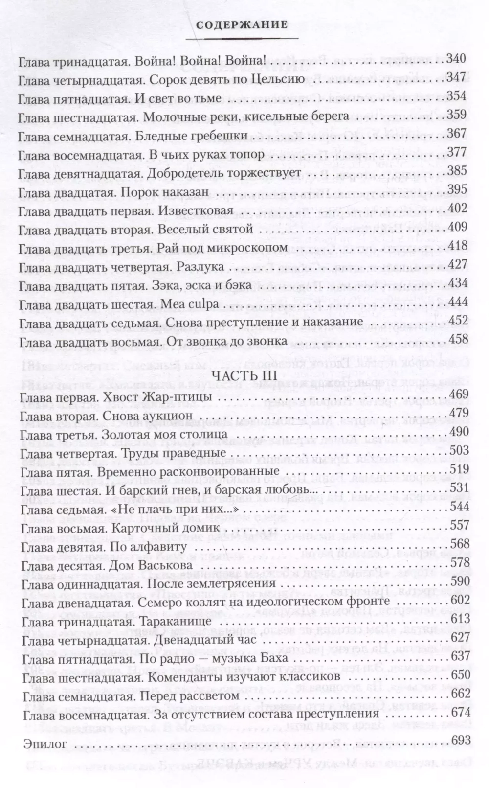 Крутой маршрут