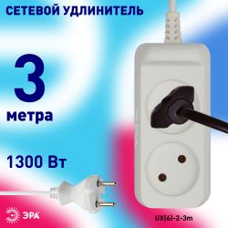 Удлинитель электрический ЭРА UX-2-3m без заземления 2 розетки 3м ПВС 2x0,75мм2 6А белый