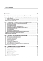 Психофизиология: Учебник для вузов. 5-е издание