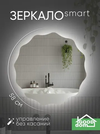 Умное зеркало настенное с подсветкой