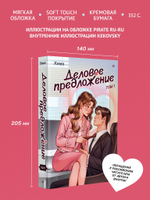 Деловое предложение. Том 1