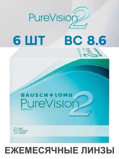 Ежемесячные контактные линзы Pure Vision 2 (уп. 6 линз)