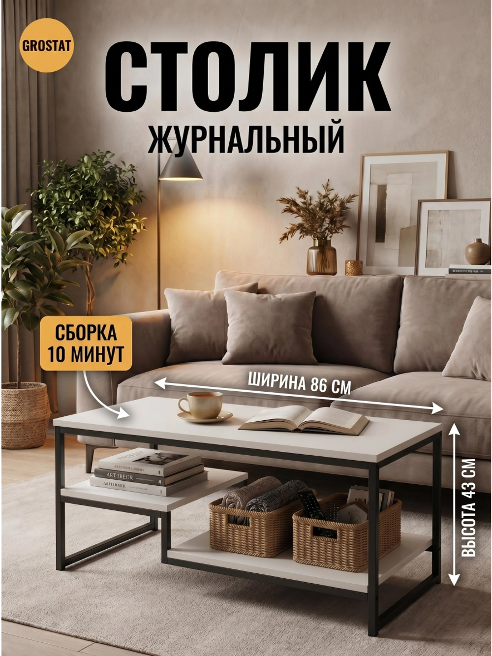 Журнальный столик для гостиной EGO loft
