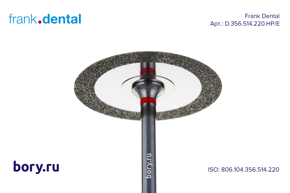 Диск алмазный Frank Dental типа HP - D.356.514.220.HP