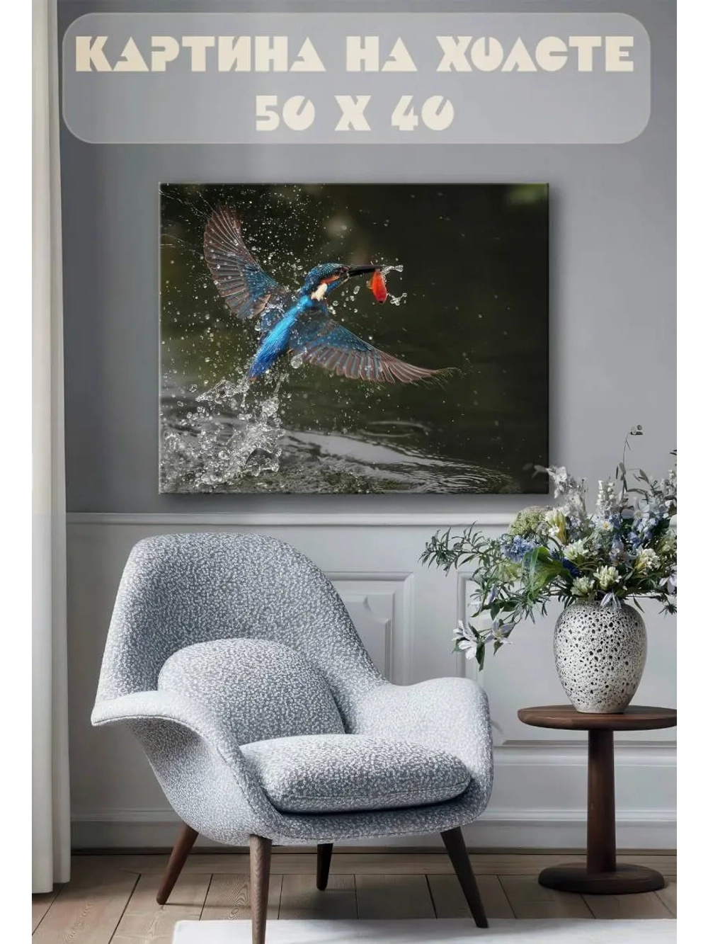 Картина на стену 40 X 50 Птица и рыба