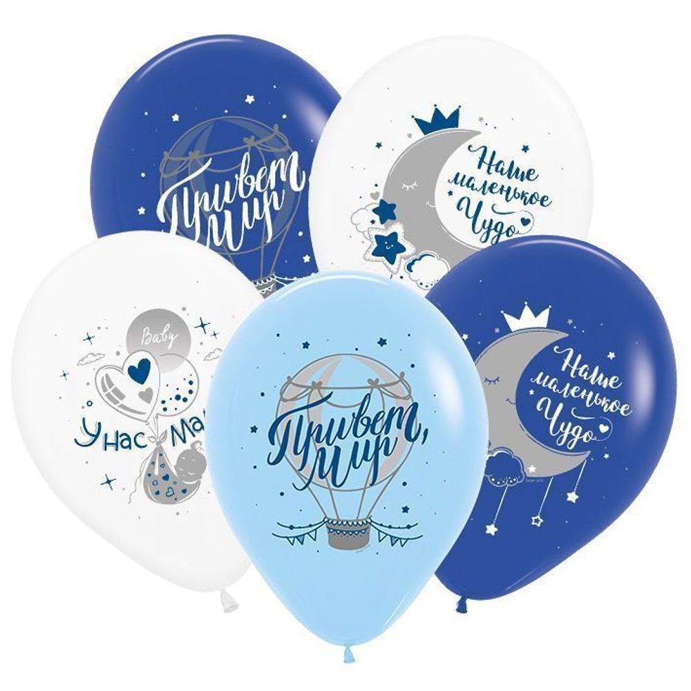 Шар 12&quot; Ассорти У нас мальчик Deco 10 шт