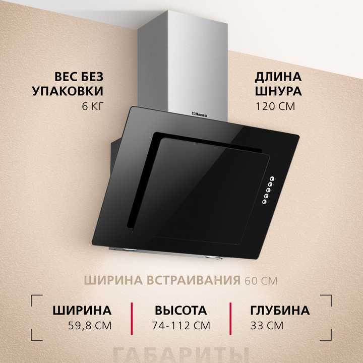 Наклонная вытяжка Hansa OKP6221SH