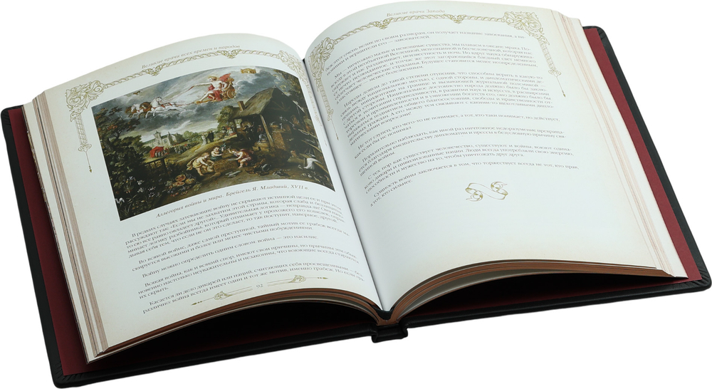 Великие врачи всех времен и народов