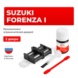 Ремкомплект ограничителей дверей Suzuki FORENZA (I) RQ420 (2 двери, тип 34) 2003-2018