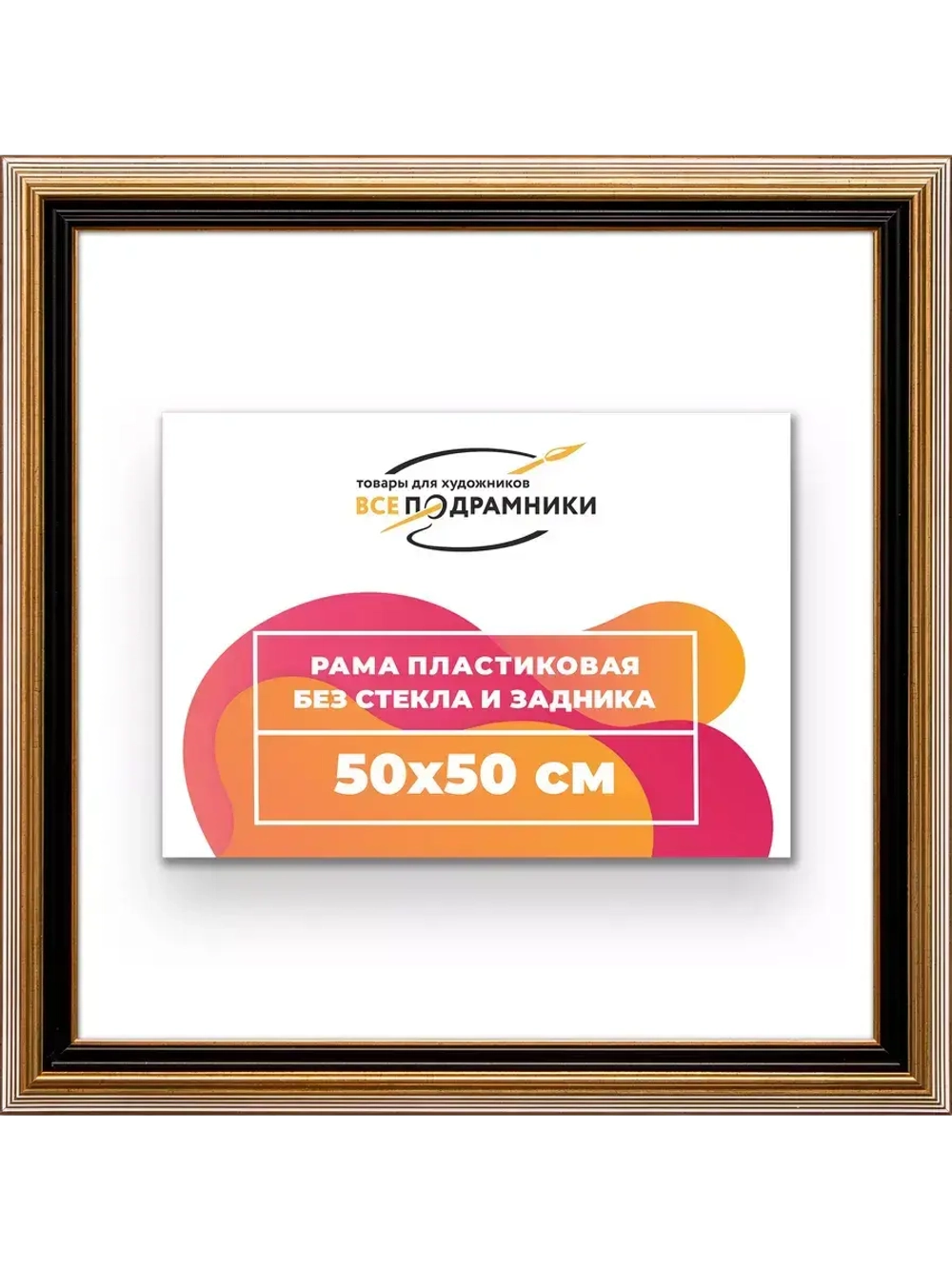 Рама 50x50 для картин и фотографий