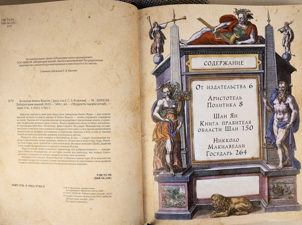 Книга «Большая книга власти» (натуральная кожа)