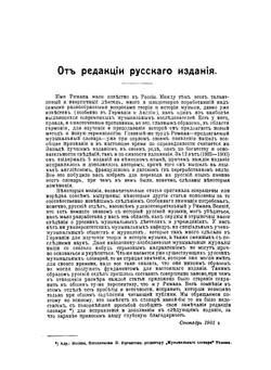 Музыкальный словарь. А-И | Г. Риман