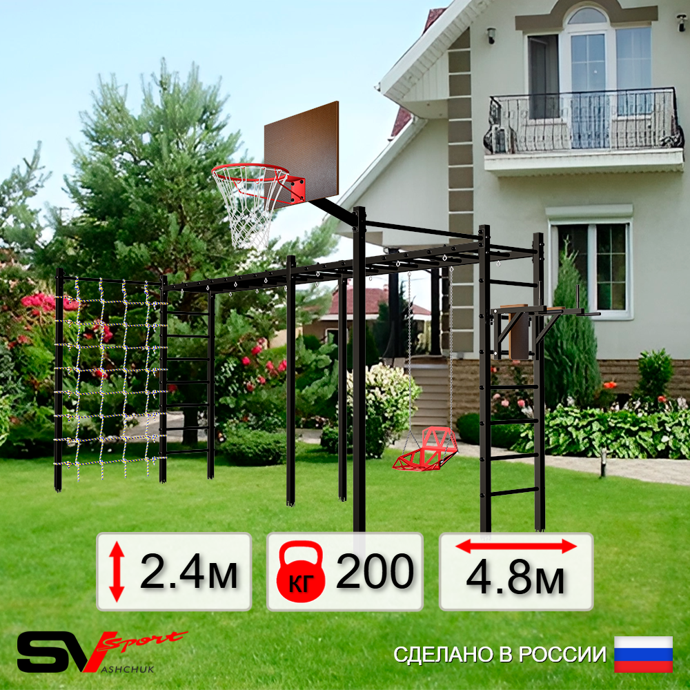 Уличная шведская стенка Sv Sport рукоход х 2 с комплектом турник прямой 2шт У55766К (Брусья/Со спинкой/Щит баскет/Сетка)