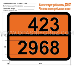 Табличка Опасный груз 423-2968 МАНЕБ СТАБИЛИЗИРОВАННЫЙ
