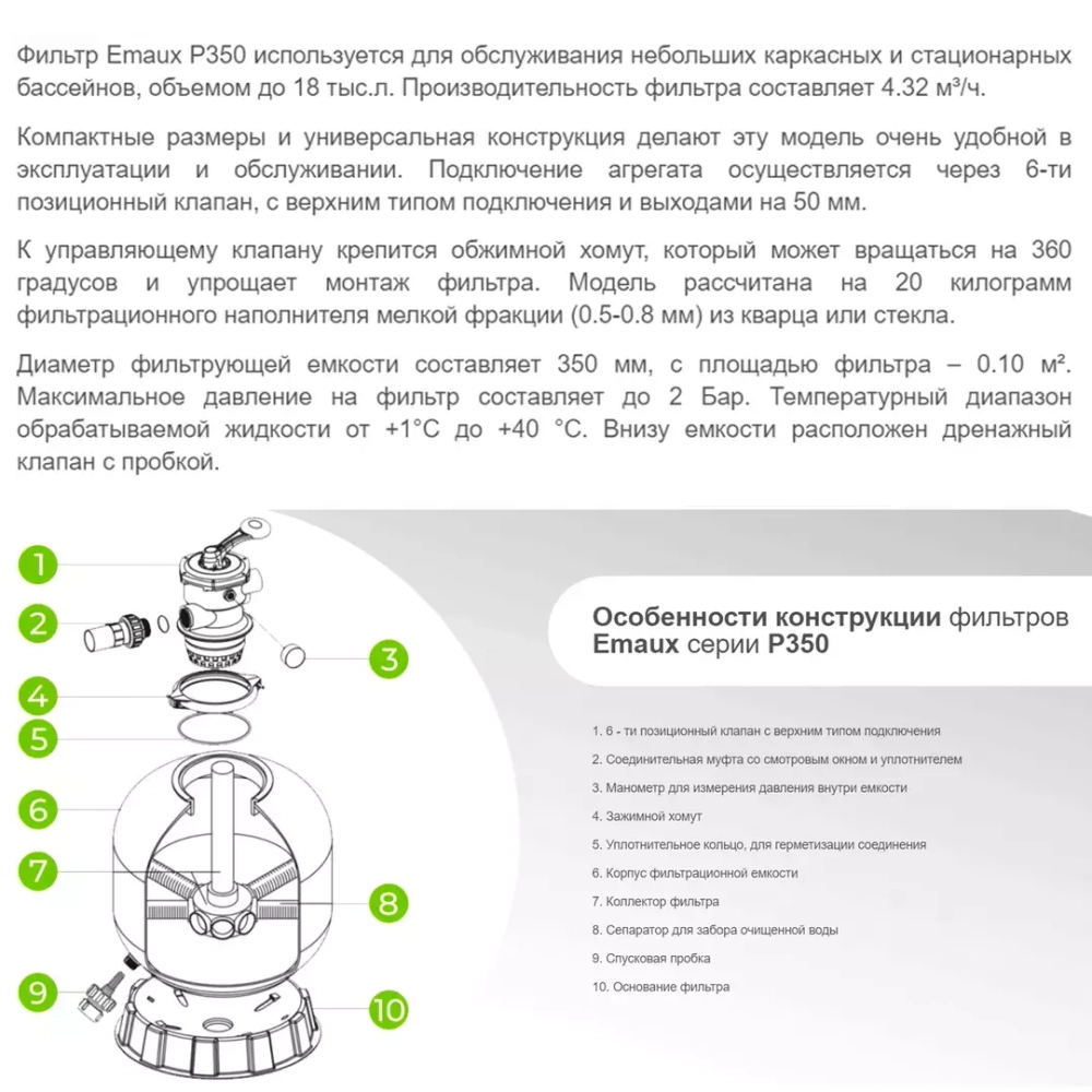 Фильтр песочный для бассейна P350 полипропиленовый - 4.32 м³/ч, песок 20кг, Ø350мм, h726мм, подкл. Ø50мм - AquaViva