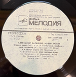 Виниловая пластинка Александр Кальянов – Музей любви(Мелодия) LP