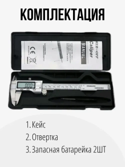 Штангенциркуль электронный цифровой металлический до 150мм