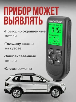 Толщиномер автомобильный; толщиномер автомобильный лакокрасочных покрытий