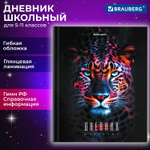 Дневник 5-11 класс 48 л. гибкая обложка BRAUBERG глянцевая ламинация с подсказом "Гепард" (6 штук в упаковке)
