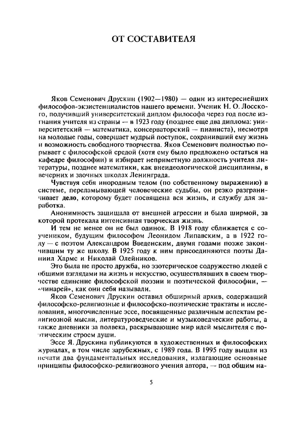 Дневники | Друскин Яков Семенович