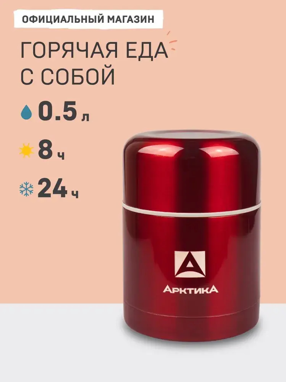 Термос для еды