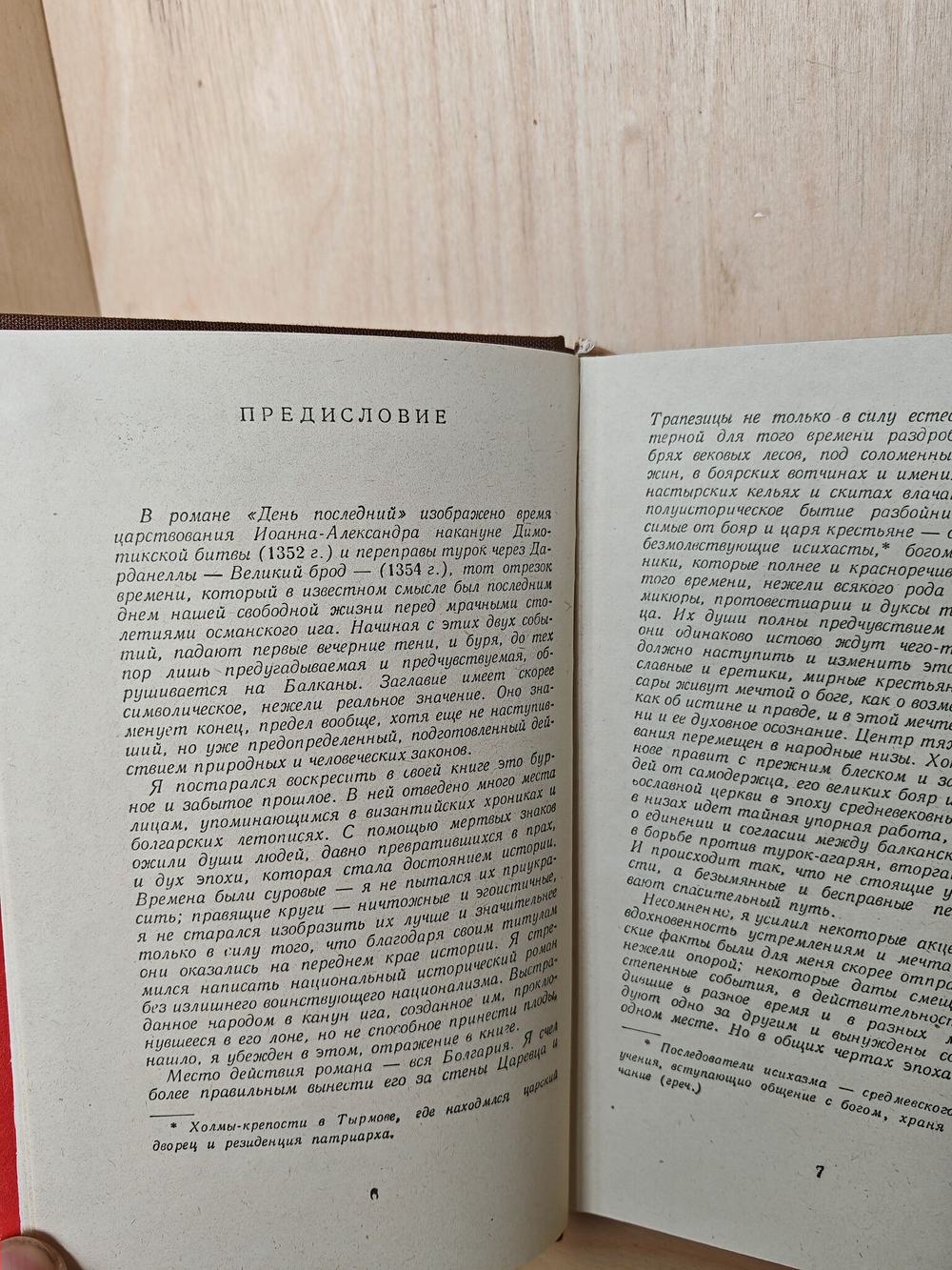 День последний. Исторический роман о четырнадцатом столетии
