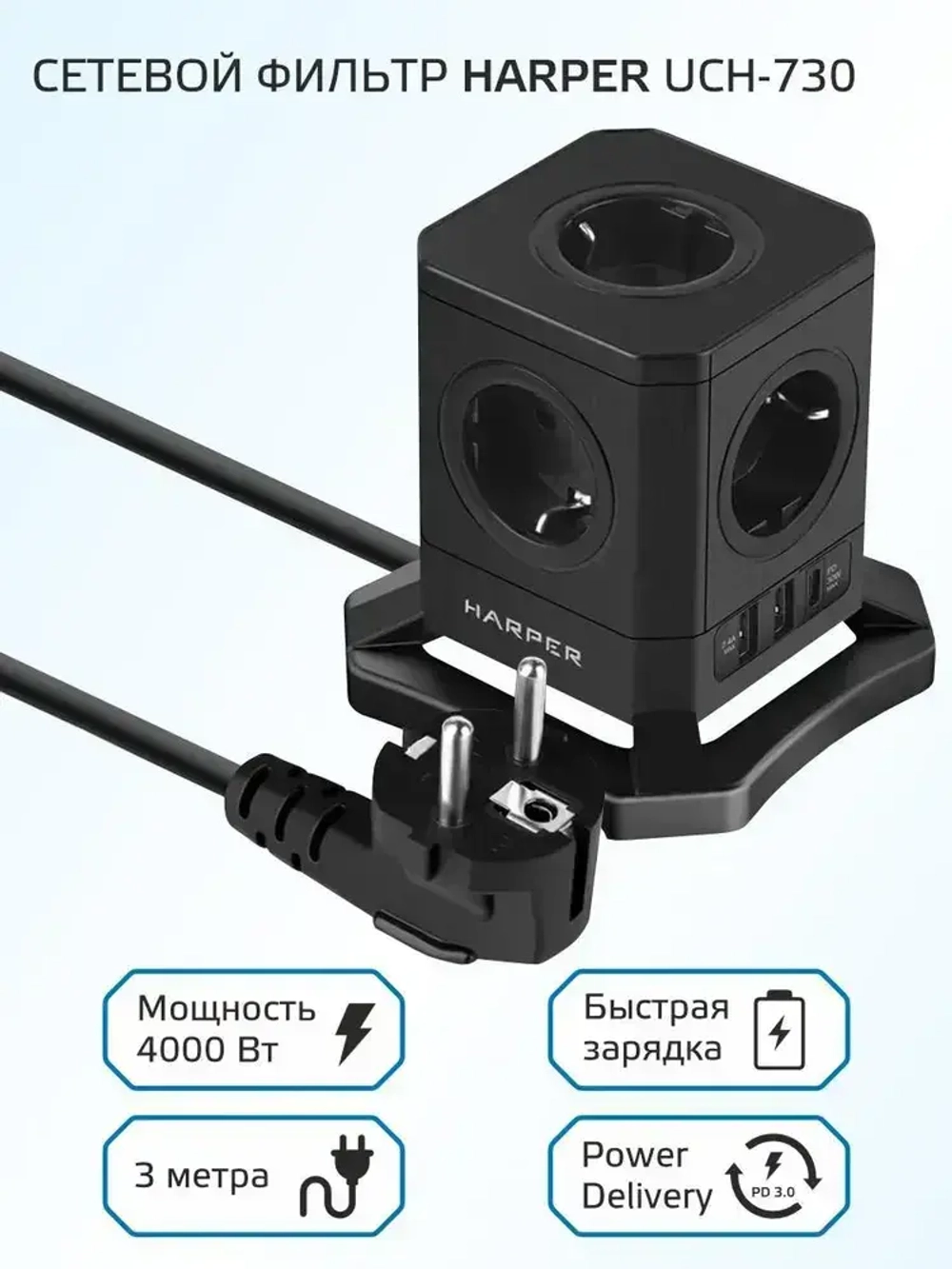 Сетевой фильтр HARPER UCH-730, 5 розеток, 2 USB + 1 type-C с поддержкой power delivery, кабель 3 метра, 4000 Вт, 16А, черный